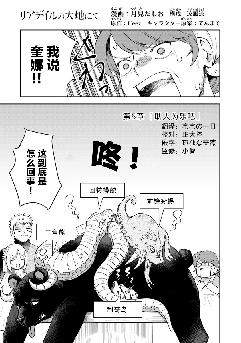 《利阿迪尔的大地之上》漫画最新章节第5话免费下拉式在线观看章节第【1】张图片