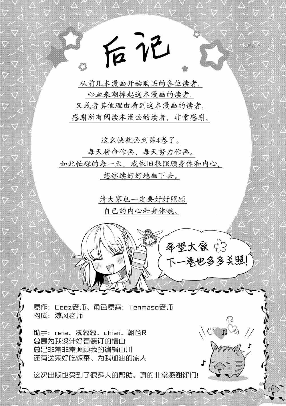 《利阿迪尔的大地之上》漫画最新章节番外2免费下拉式在线观看章节第【5】张图片