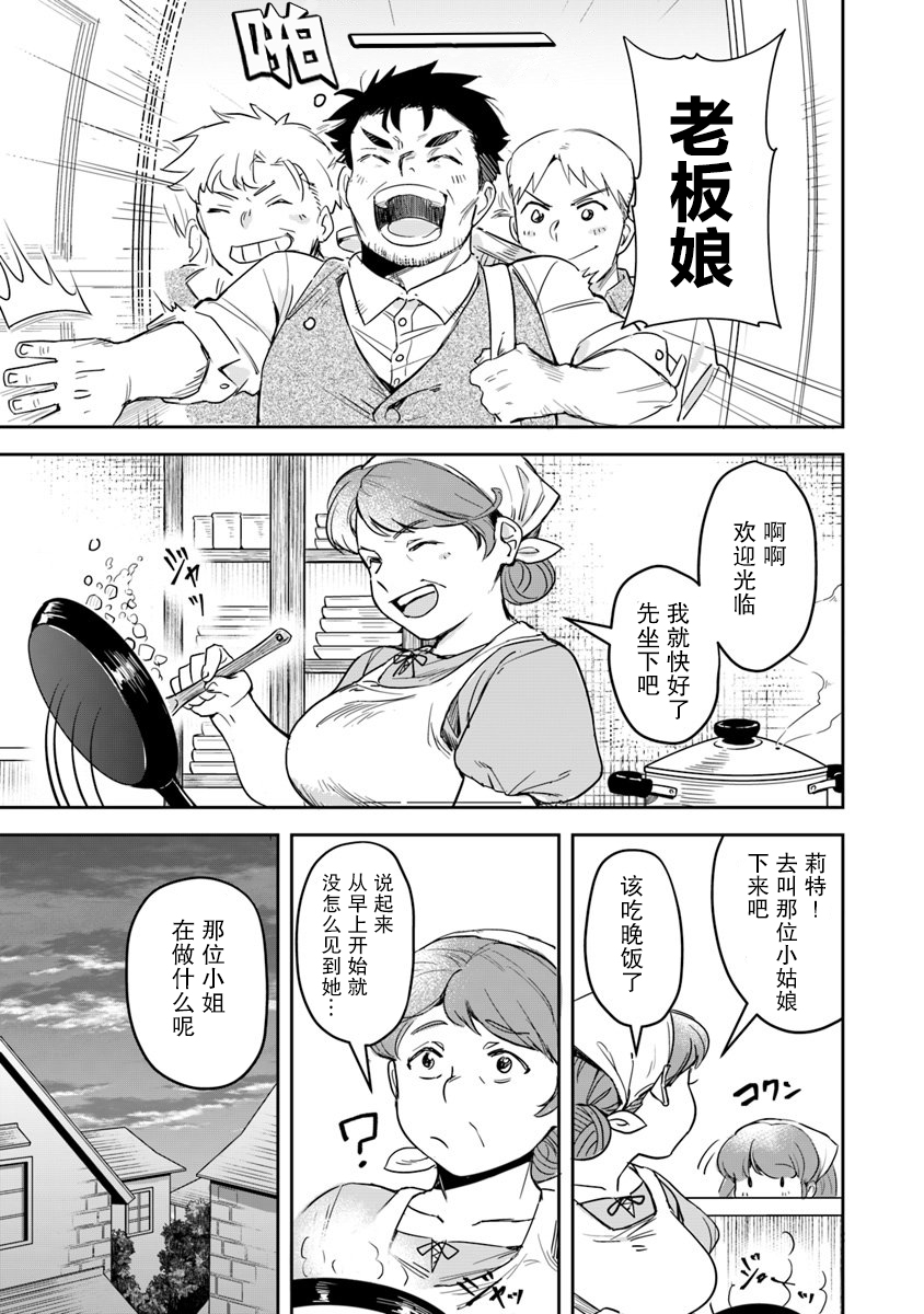 《利阿迪尔的大地之上》漫画最新章节第2话免费下拉式在线观看章节第【2】张图片