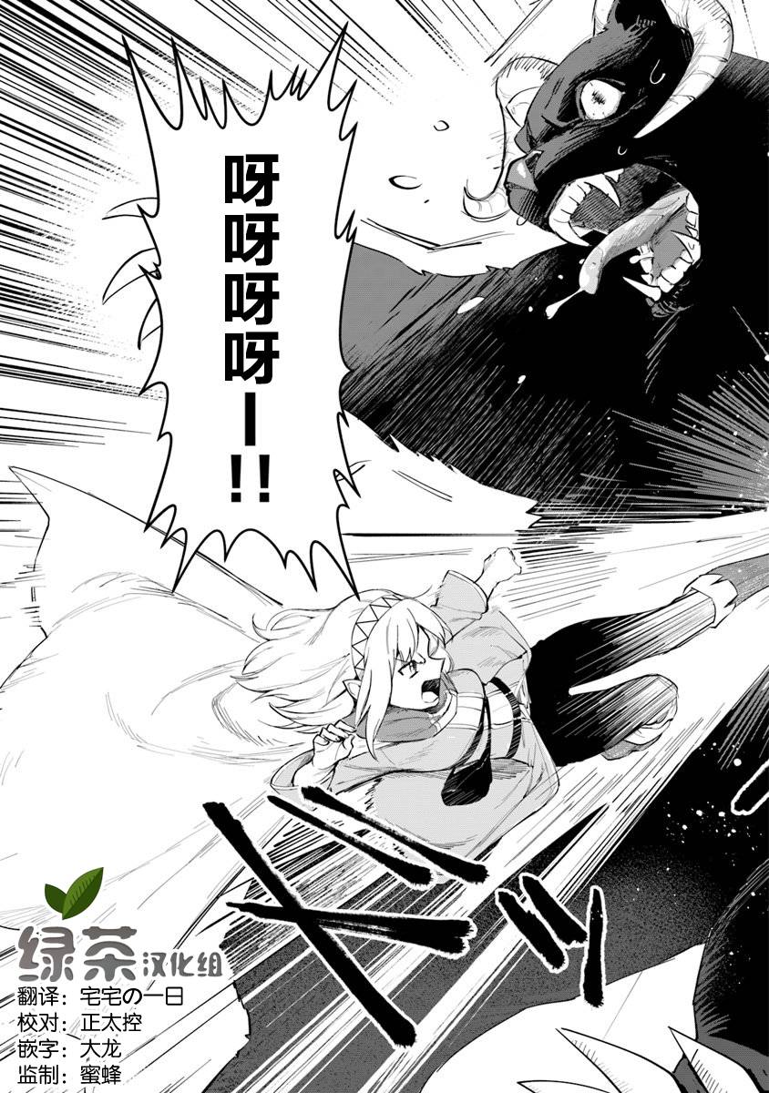 《利阿迪尔的大地之上》漫画最新章节第3话免费下拉式在线观看章节第【33】张图片