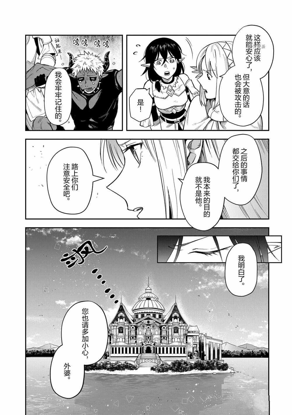 《利阿迪尔的大地之上》漫画最新章节第17话 试看版免费下拉式在线观看章节第【30】张图片