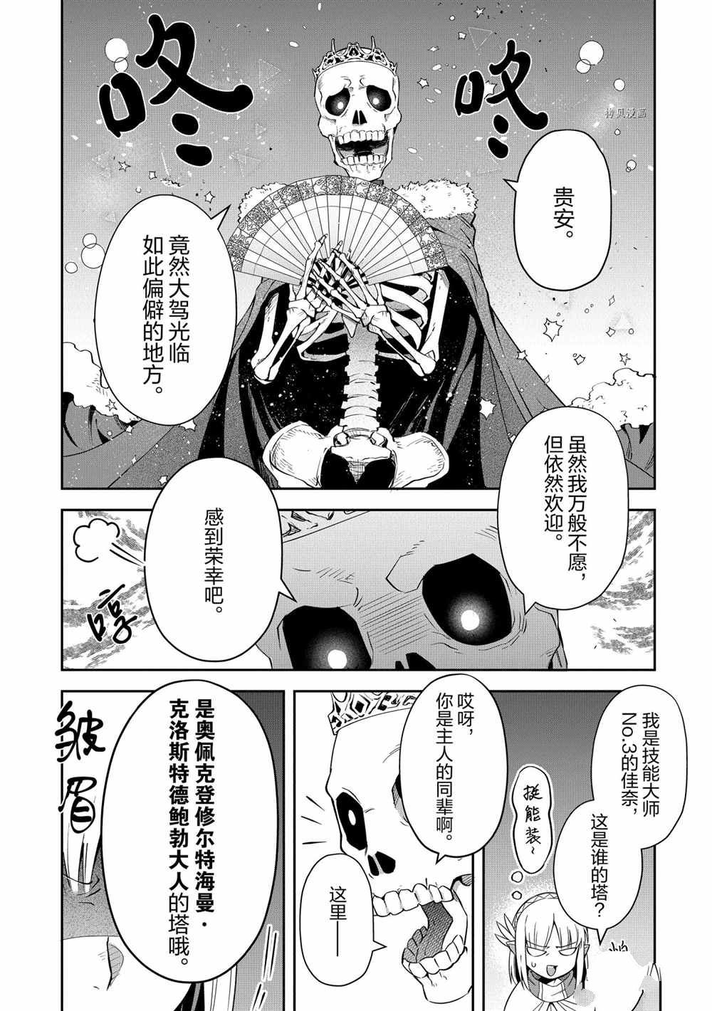 《利阿迪尔的大地之上》漫画最新章节第18话 试看版免费下拉式在线观看章节第【10】张图片