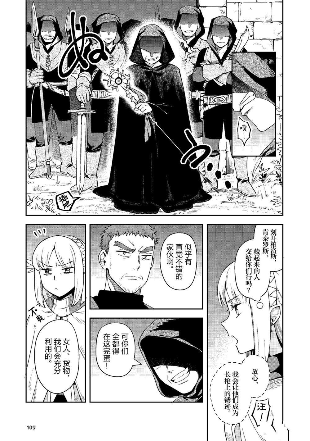 《利阿迪尔的大地之上》漫画最新章节第12话 试看版免费下拉式在线观看章节第【23】张图片