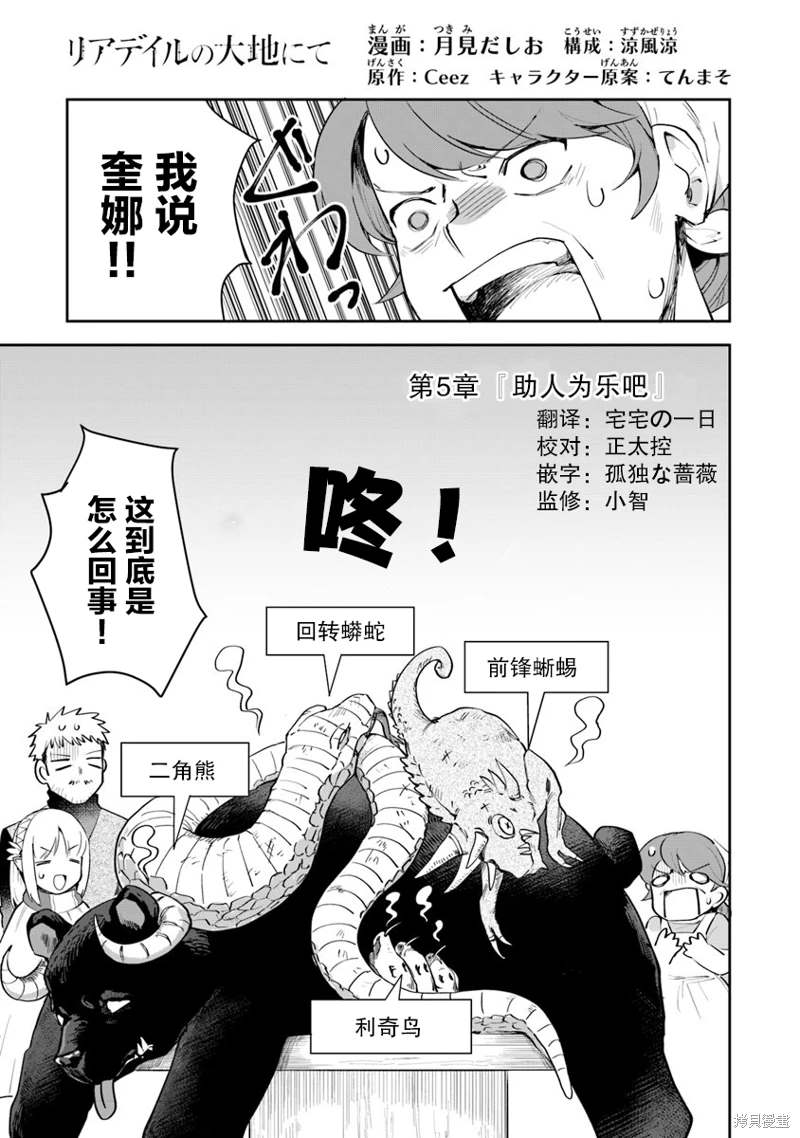 《利阿迪尔的大地之上》漫画最新章节第5话免费下拉式在线观看章节第【1】张图片