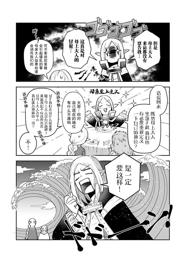 《利阿迪尔的大地之上》漫画最新章节第8话免费下拉式在线观看章节第【28】张图片