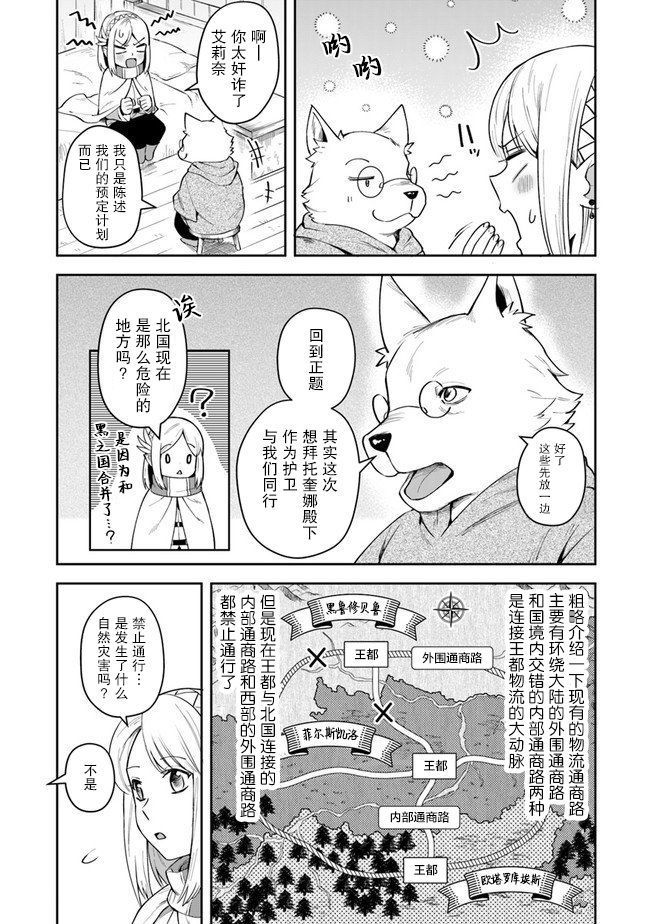 《利阿迪尔的大地之上》漫画最新章节第11话免费下拉式在线观看章节第【4】张图片