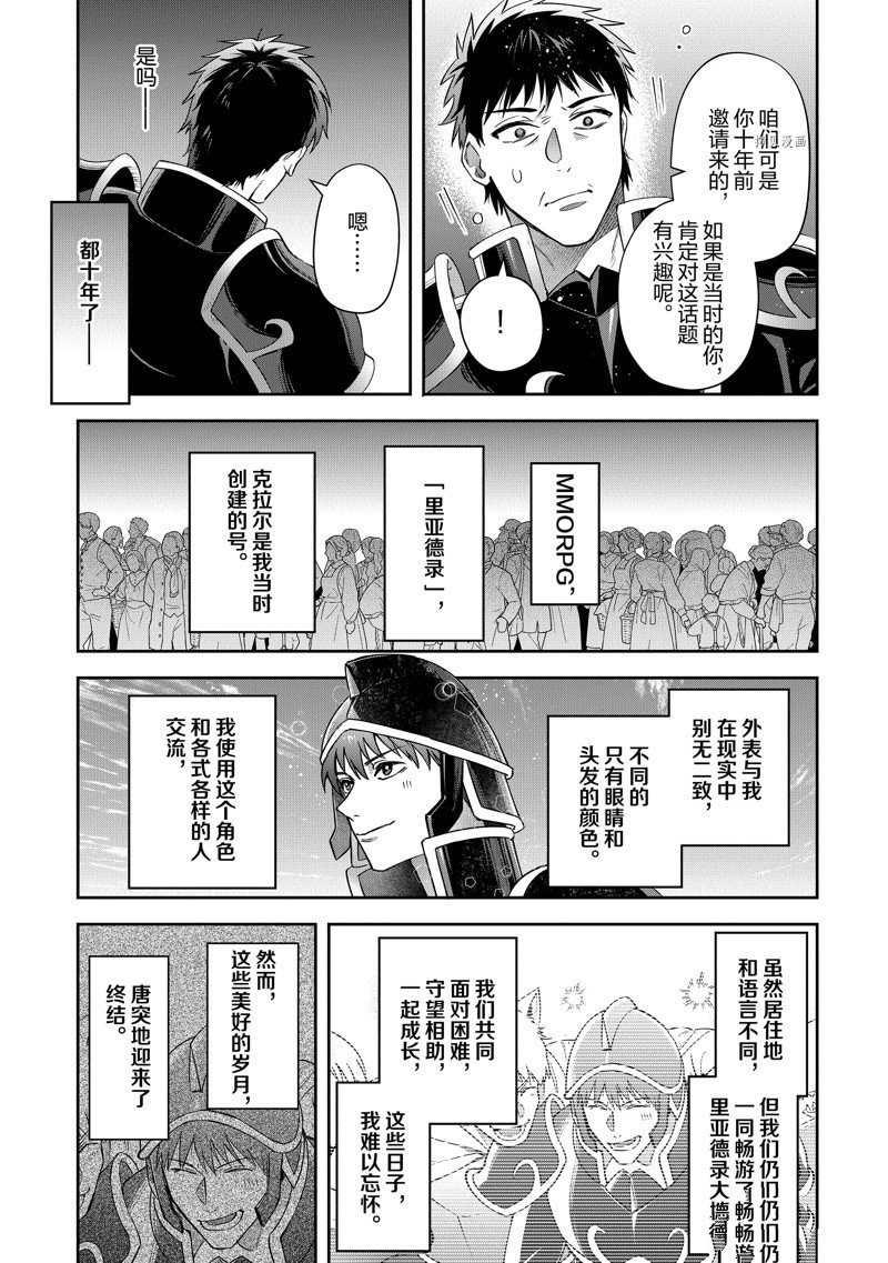 《利阿迪尔的大地之上》漫画最新章节第21话 试看版免费下拉式在线观看章节第【6】张图片