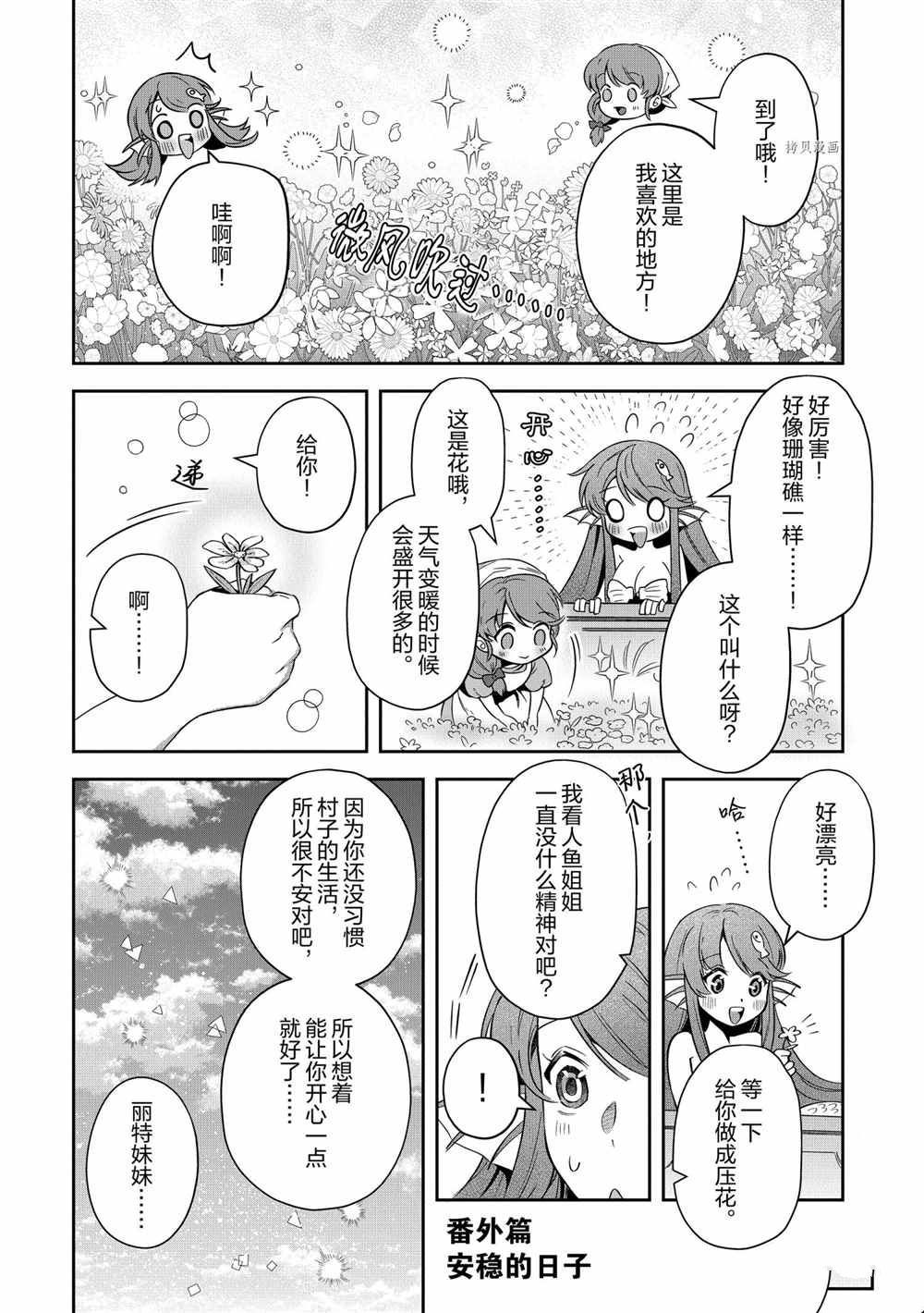 《利阿迪尔的大地之上》漫画最新章节番外2免费下拉式在线观看章节第【1】张图片