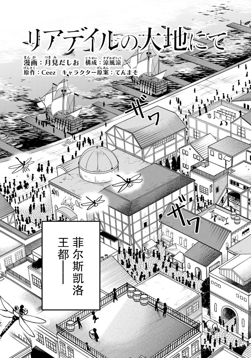 《利阿迪尔的大地之上》漫画最新章节第7话免费下拉式在线观看章节第【6】张图片