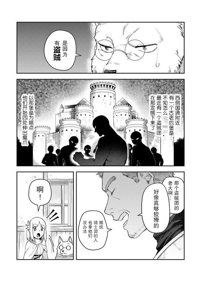 《利阿迪尔的大地之上》漫画最新章节第11话免费下拉式在线观看章节第【5】张图片