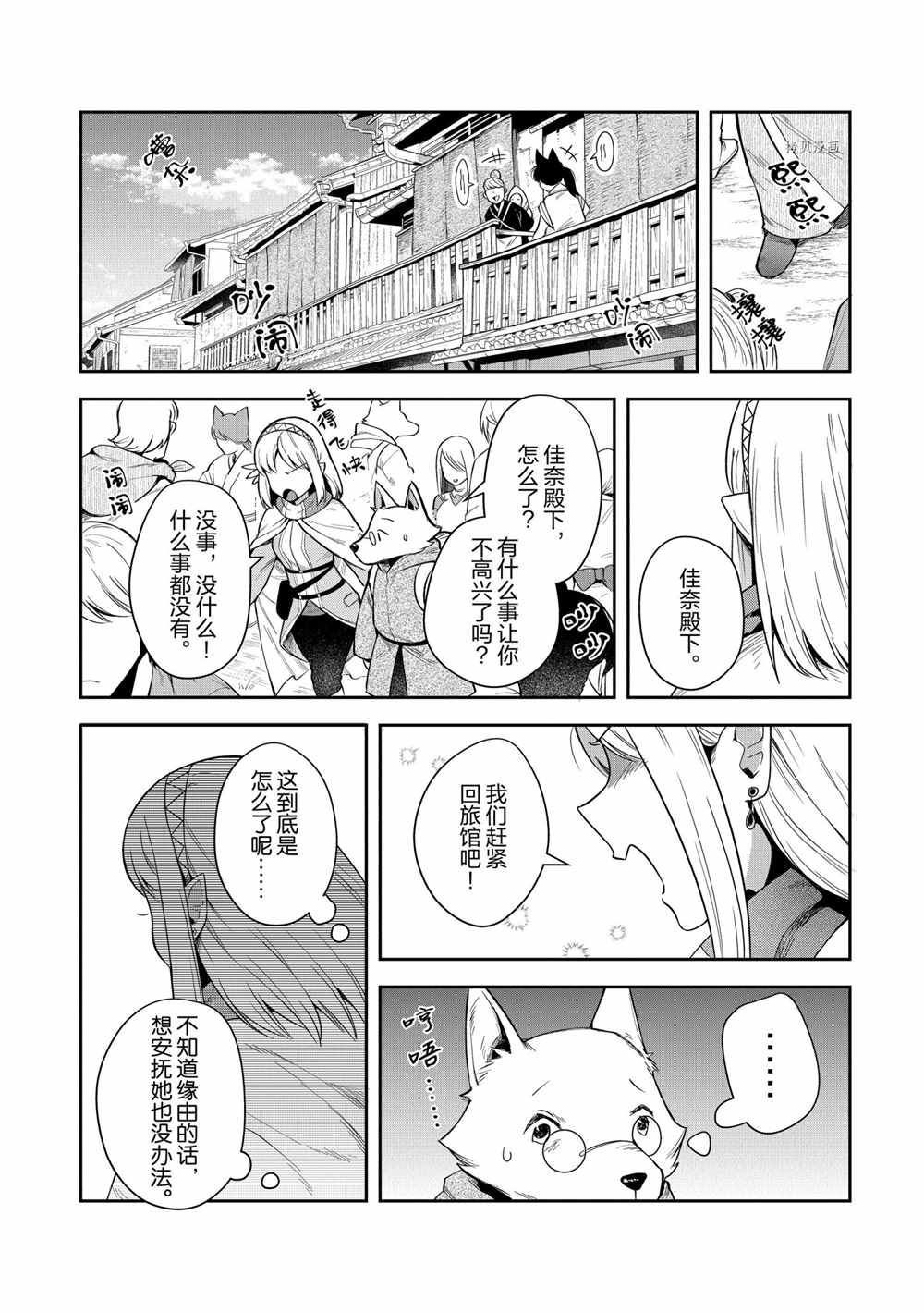 《利阿迪尔的大地之上》漫画最新章节第14话 试看版免费下拉式在线观看章节第【21】张图片