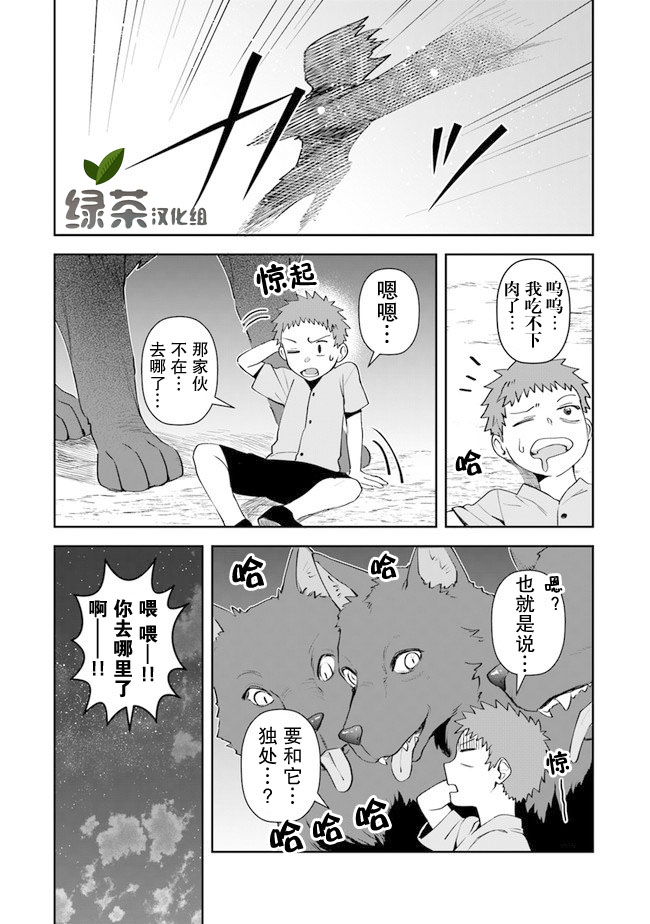 《利阿迪尔的大地之上》漫画最新章节第9话免费下拉式在线观看章节第【15】张图片