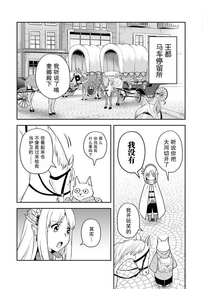 《利阿迪尔的大地之上》漫画最新章节第8话免费下拉式在线观看章节第【3】张图片