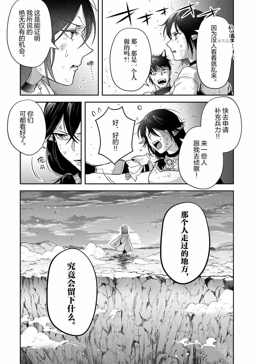 《利阿迪尔的大地之上》漫画最新章节第16话 试看版免费下拉式在线观看章节第【35】张图片