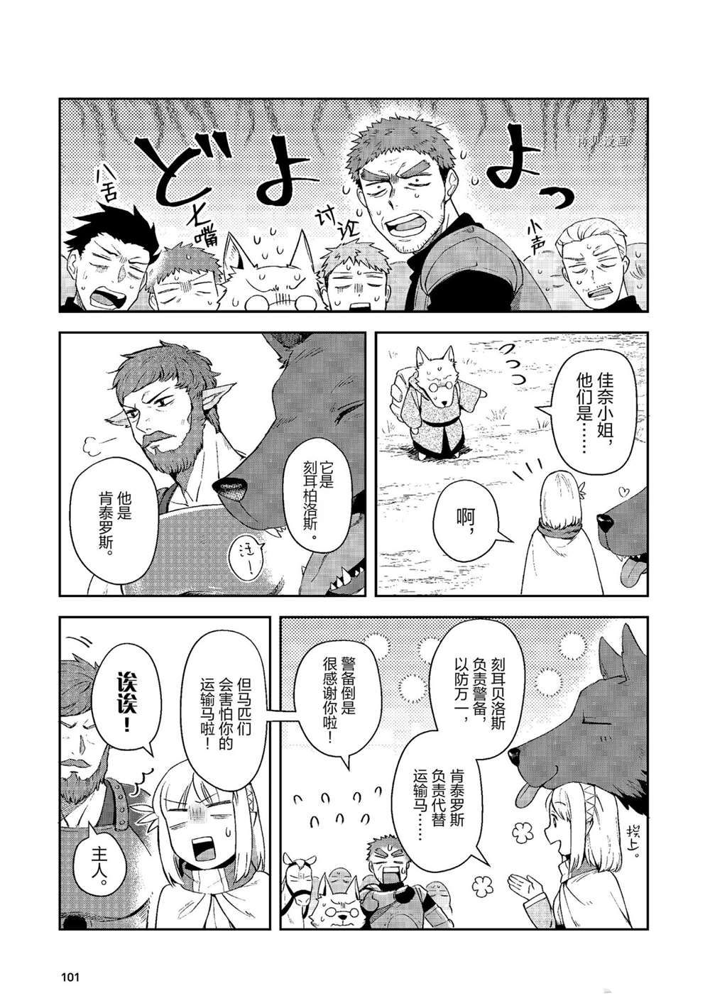 《利阿迪尔的大地之上》漫画最新章节第12话 试看版免费下拉式在线观看章节第【15】张图片