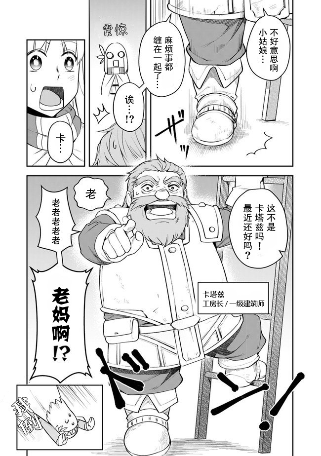 《利阿迪尔的大地之上》漫画最新章节第8话免费下拉式在线观看章节第【13】张图片