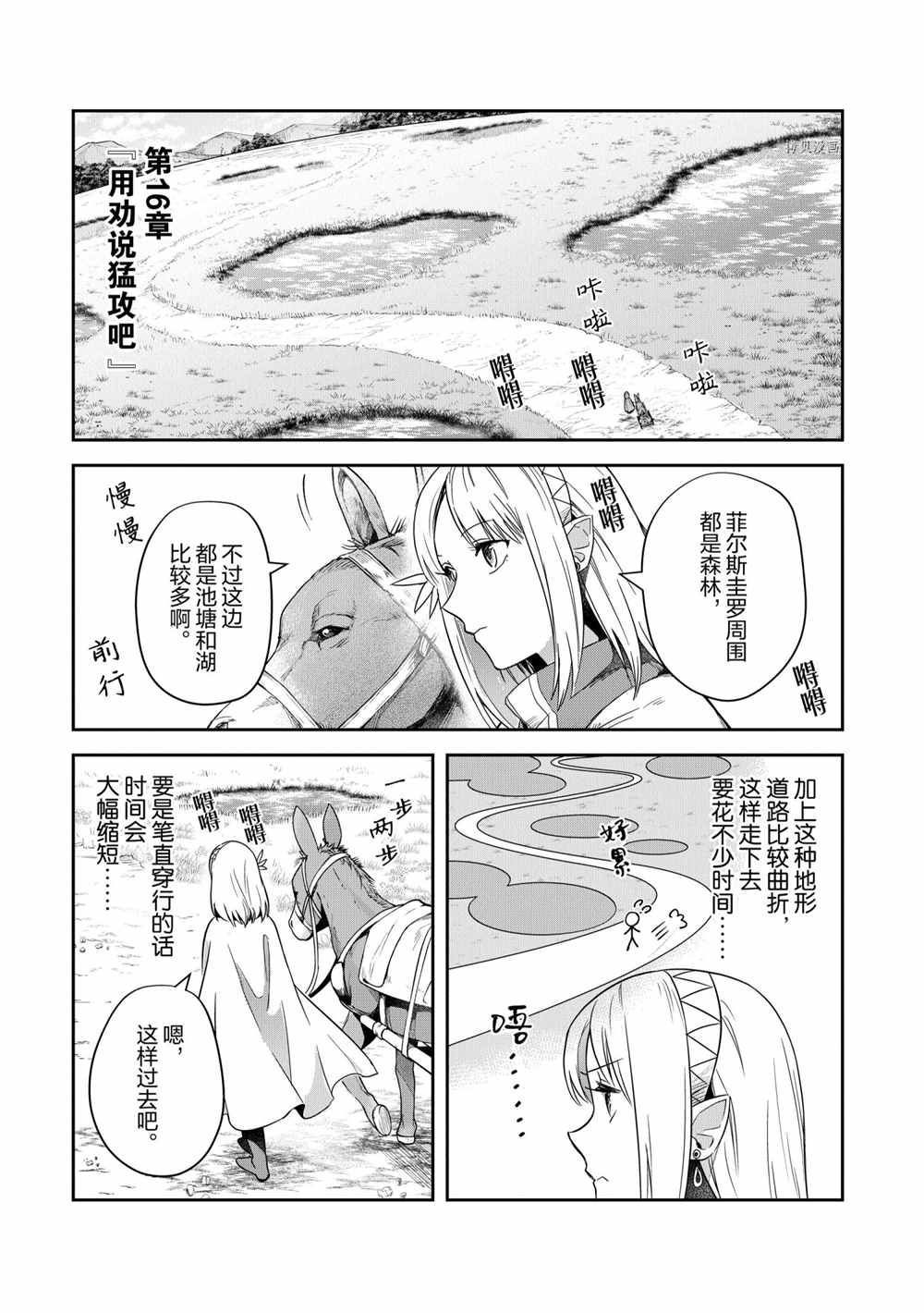 《利阿迪尔的大地之上》漫画最新章节第16话 试看版免费下拉式在线观看章节第【1】张图片