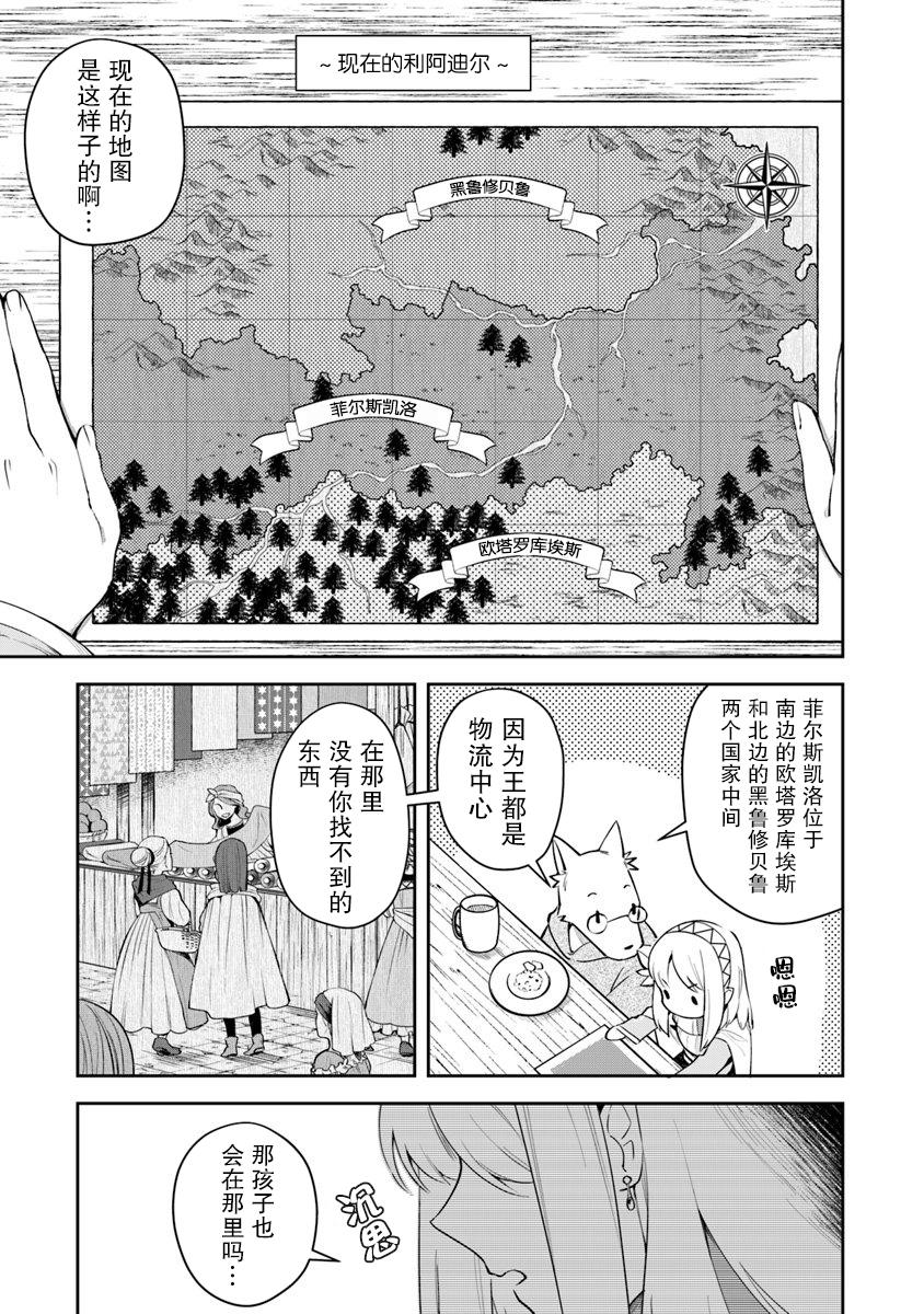 《利阿迪尔的大地之上》漫画最新章节第5话免费下拉式在线观看章节第【17】张图片