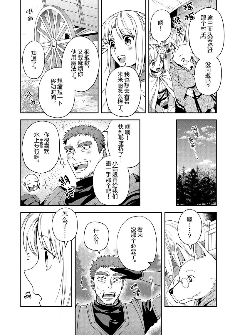 《利阿迪尔的大地之上》漫画最新章节第19话 试看版免费下拉式在线观看章节第【13】张图片