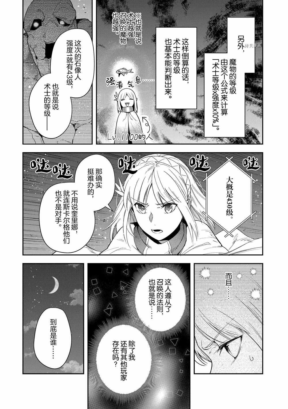 《利阿迪尔的大地之上》漫画最新章节第17话 试看版免费下拉式在线观看章节第【5】张图片