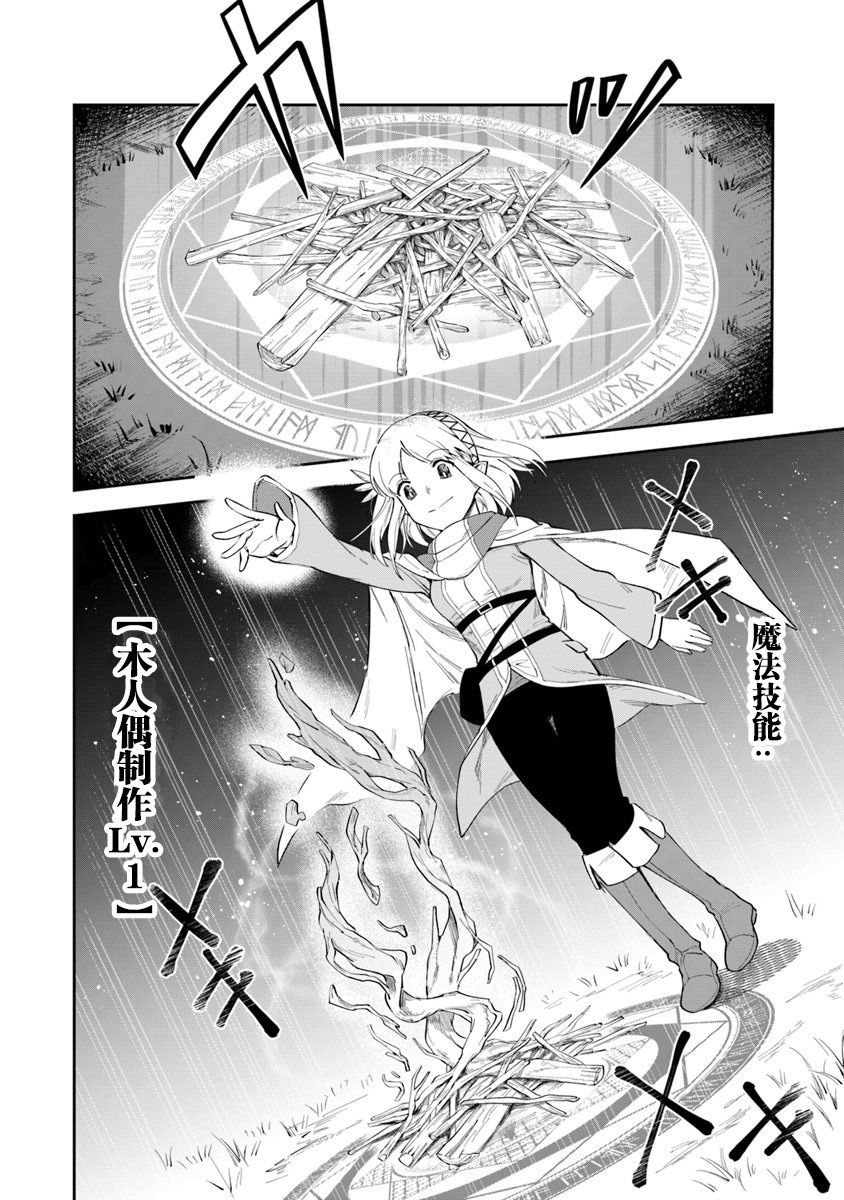 《利阿迪尔的大地之上》漫画最新章节第6话免费下拉式在线观看章节第【18】张图片