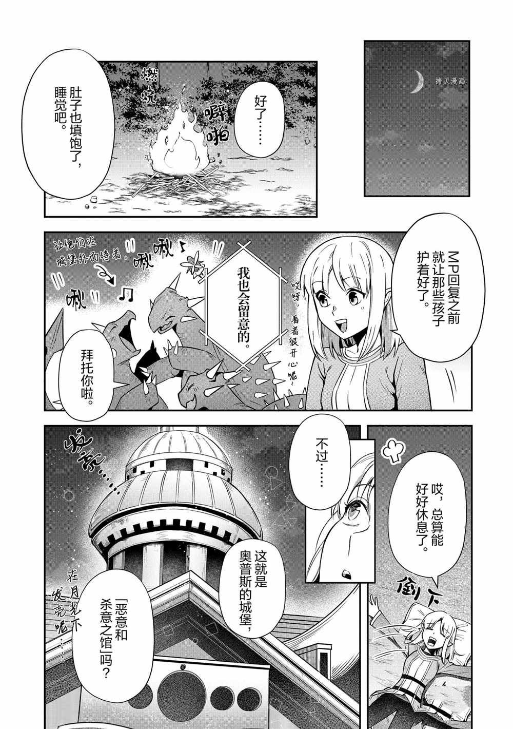 《利阿迪尔的大地之上》漫画最新章节第18话 试看版免费下拉式在线观看章节第【20】张图片