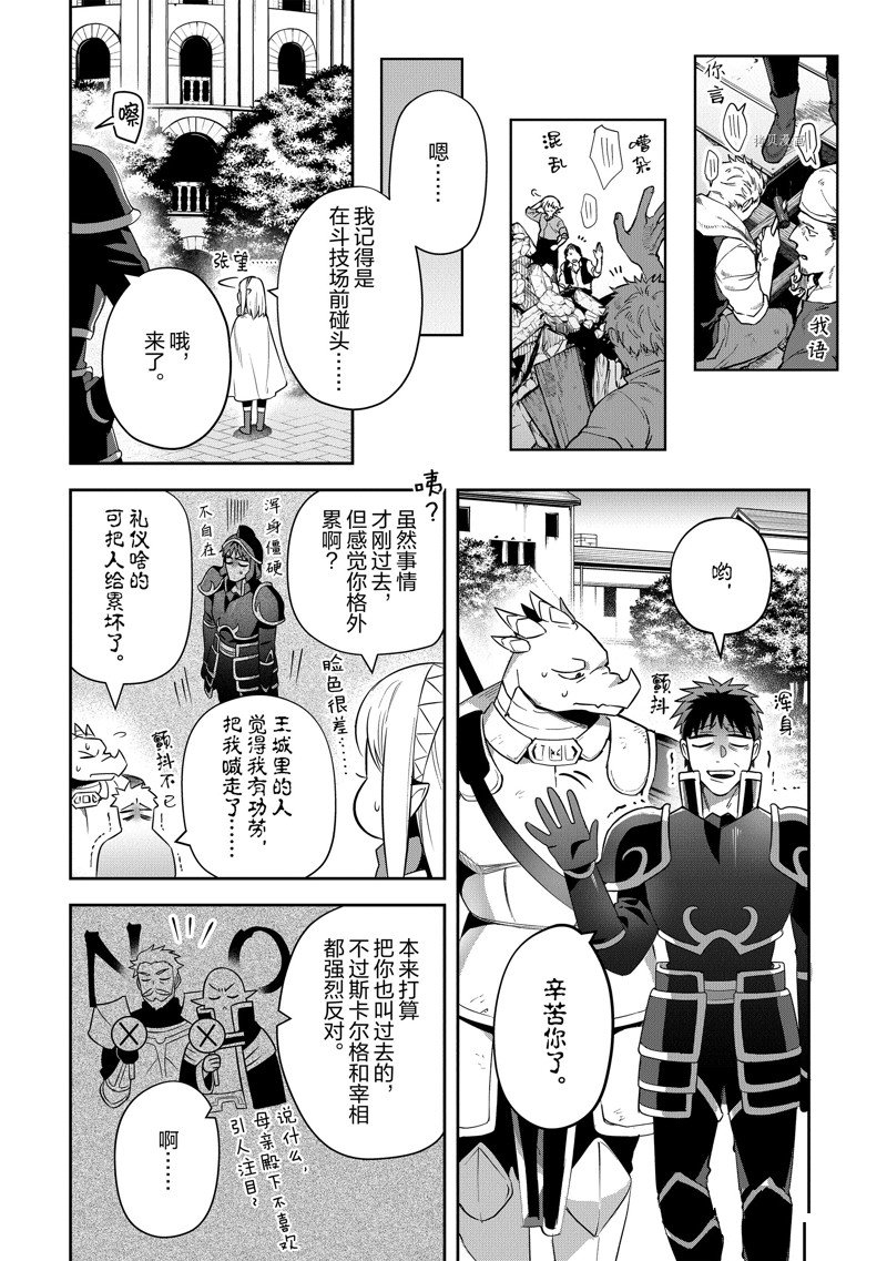 《利阿迪尔的大地之上》漫画最新章节第24话 试看版免费下拉式在线观看章节第【7】张图片