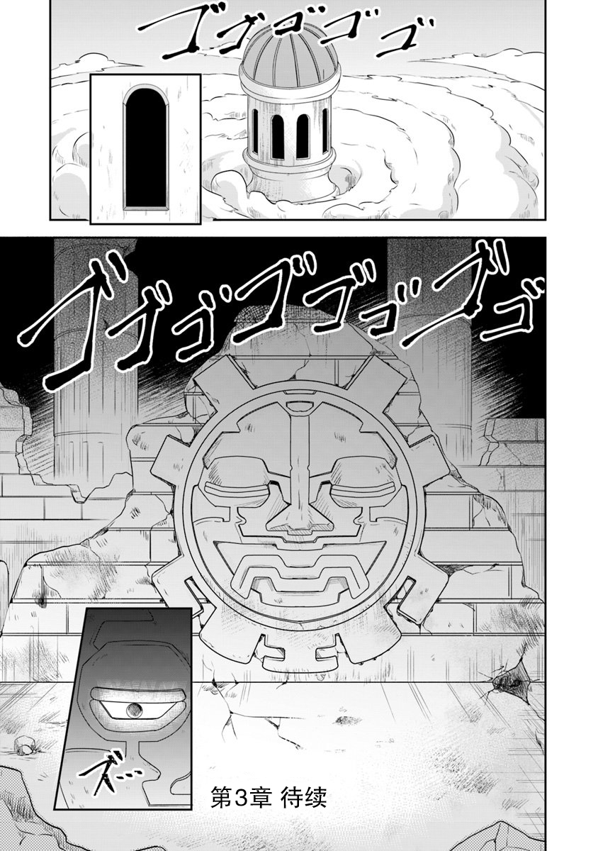 《利阿迪尔的大地之上》漫画最新章节第2话免费下拉式在线观看章节第【44】张图片