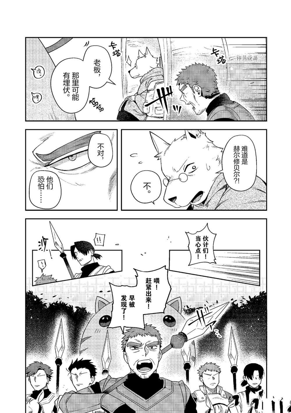 《利阿迪尔的大地之上》漫画最新章节第12话 试看版免费下拉式在线观看章节第【22】张图片