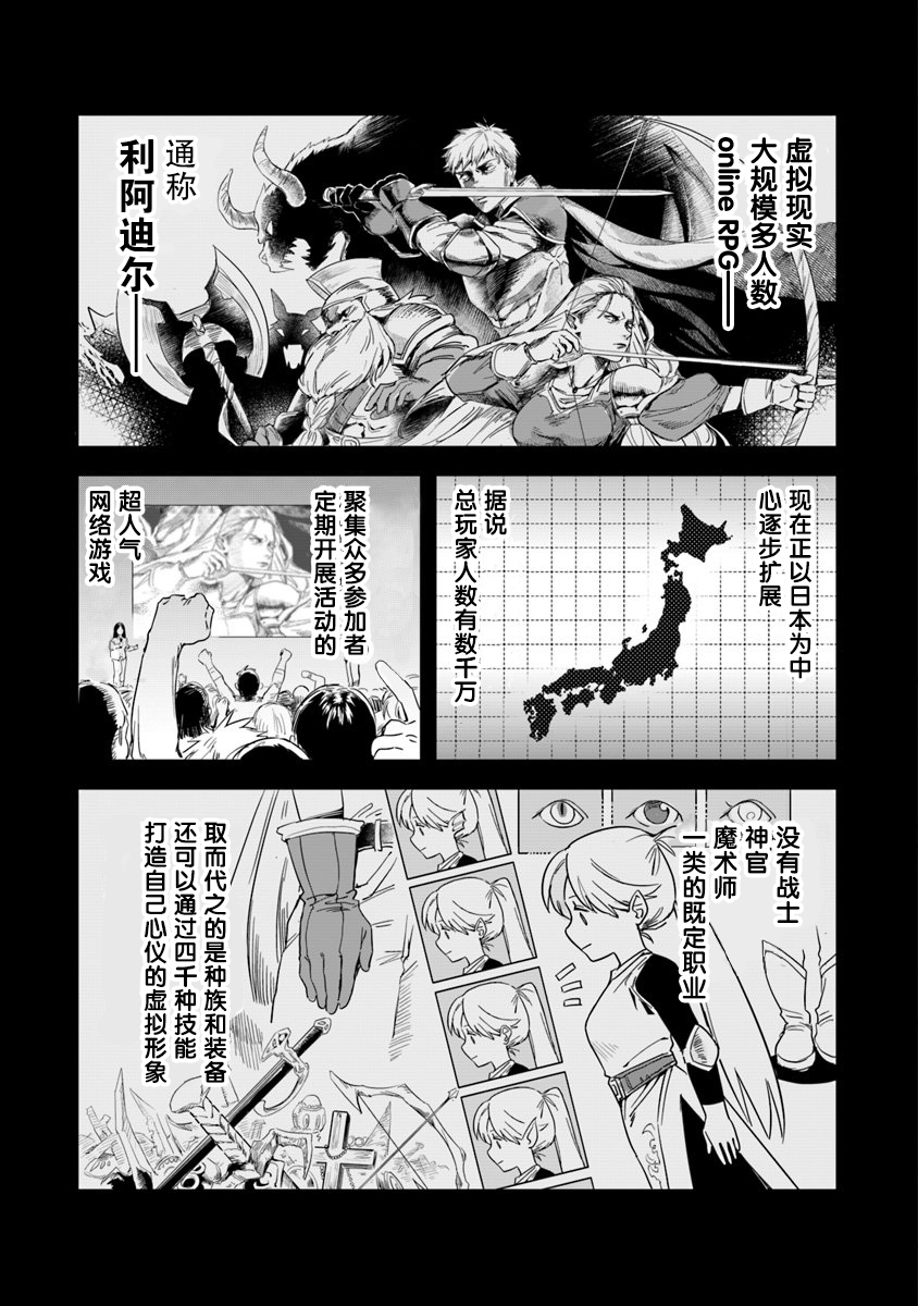 《利阿迪尔的大地之上》漫画最新章节第1话免费下拉式在线观看章节第【17】张图片