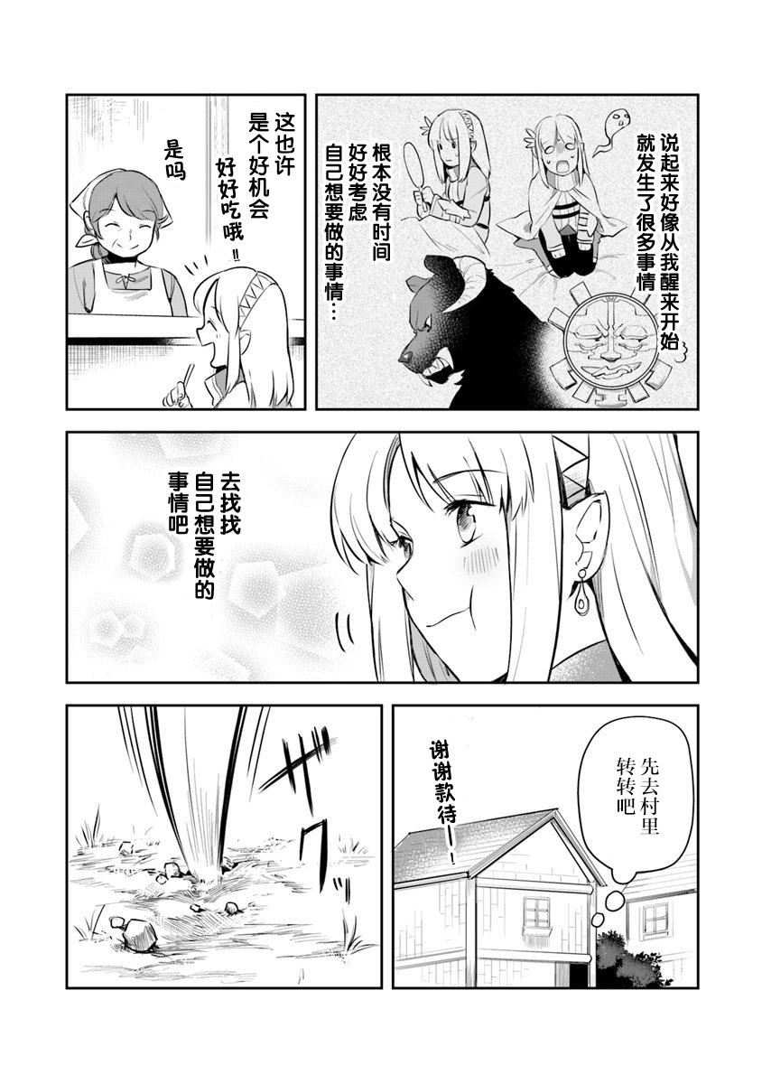 《利阿迪尔的大地之上》漫画最新章节第4话免费下拉式在线观看章节第【10】张图片