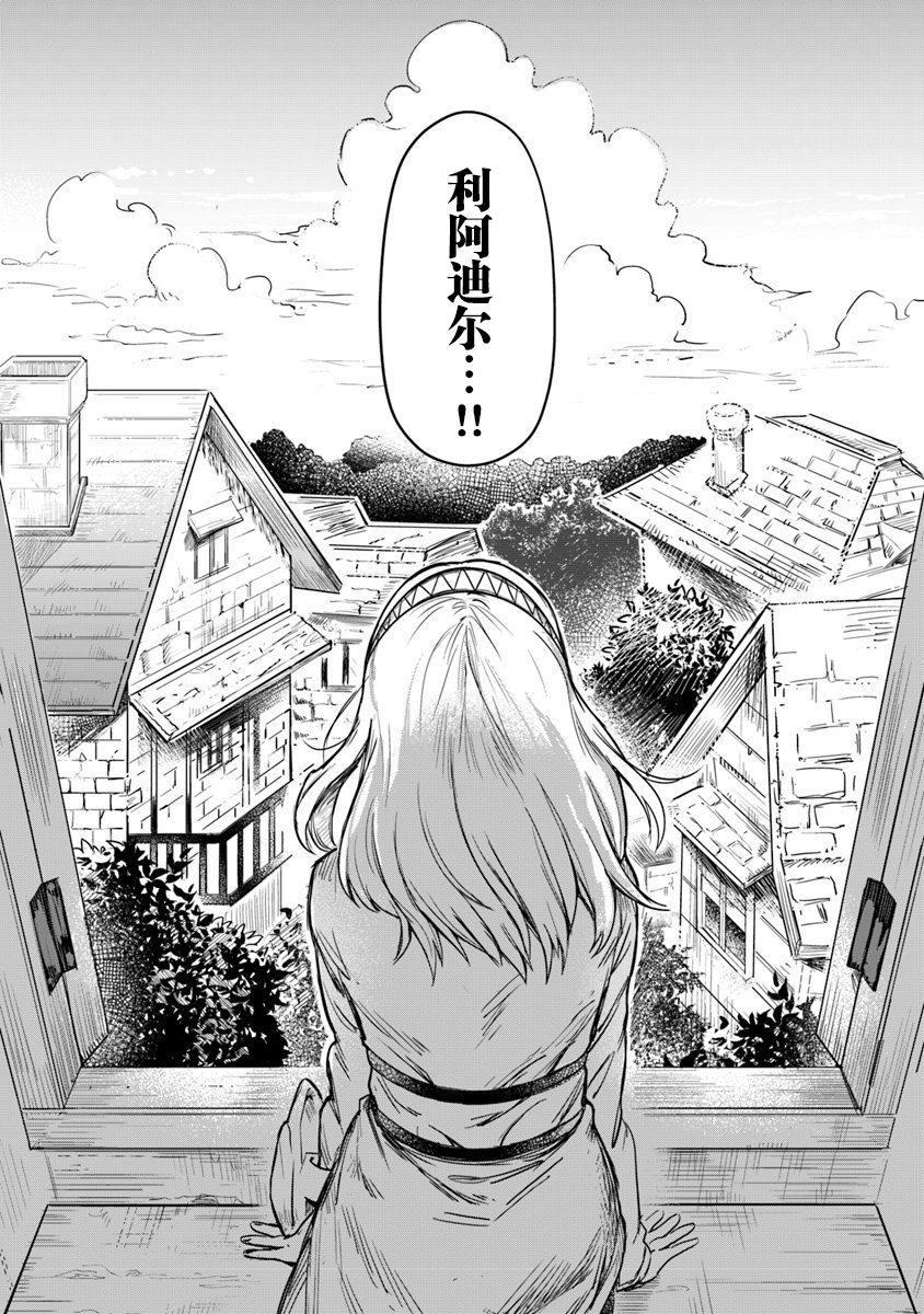 《利阿迪尔的大地之上》漫画最新章节第1话免费下拉式在线观看章节第【16】张图片