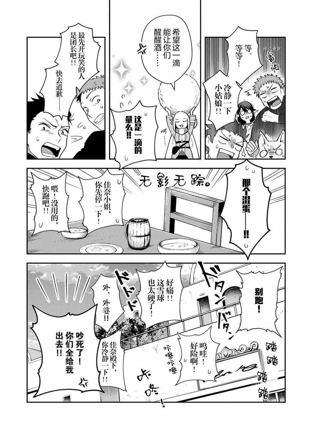 《利阿迪尔的大地之上》漫画最新章节第14话 试看版免费下拉式在线观看章节第【31】张图片