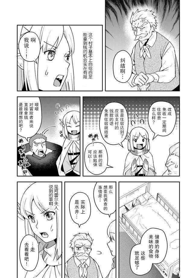 《利阿迪尔的大地之上》漫画最新章节第11话免费下拉式在线观看章节第【22】张图片