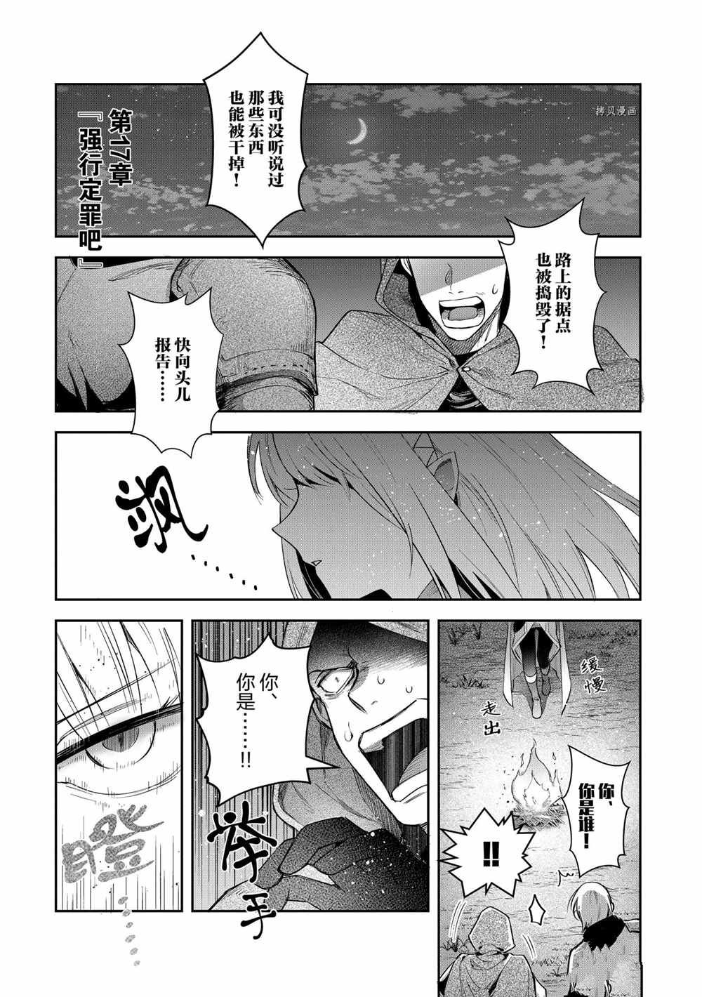 《利阿迪尔的大地之上》漫画最新章节第17话 试看版免费下拉式在线观看章节第【1】张图片