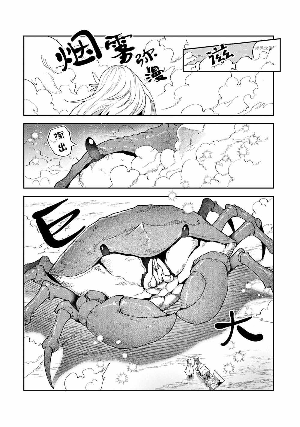 《利阿迪尔的大地之上》漫画最新章节第16话 试看版免费下拉式在线观看章节第【3】张图片