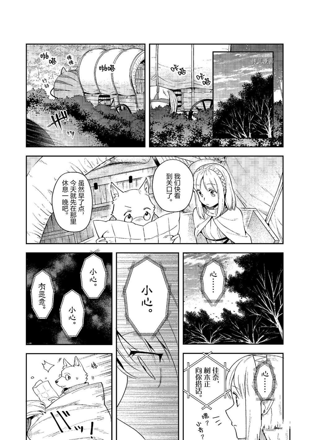 《利阿迪尔的大地之上》漫画最新章节第12话 试看版免费下拉式在线观看章节第【20】张图片