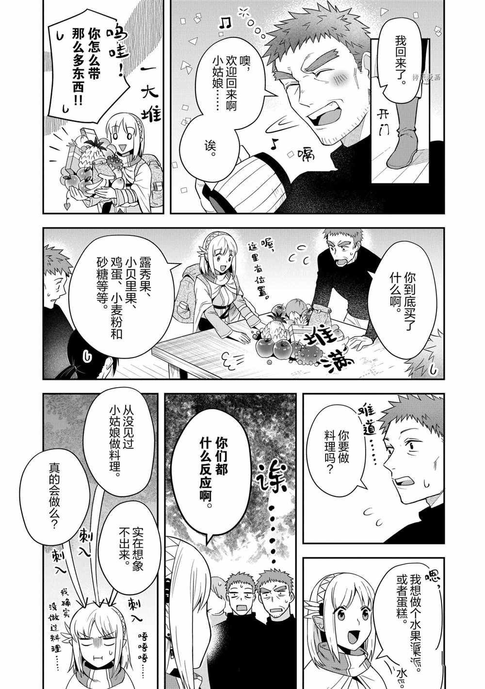 《利阿迪尔的大地之上》漫画最新章节第15话 试看版免费下拉式在线观看章节第【10】张图片