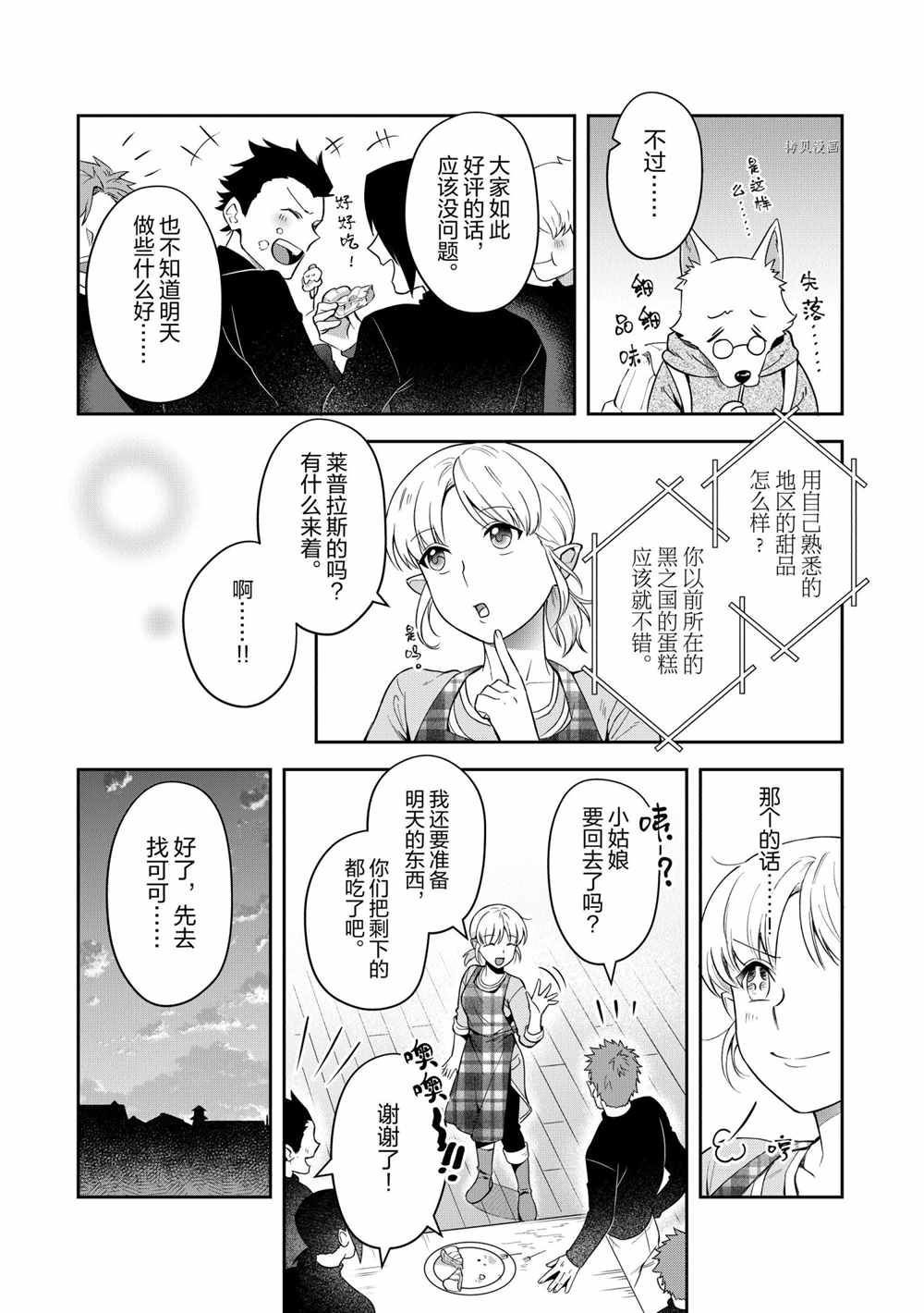 《利阿迪尔的大地之上》漫画最新章节第15话 试看版免费下拉式在线观看章节第【15】张图片