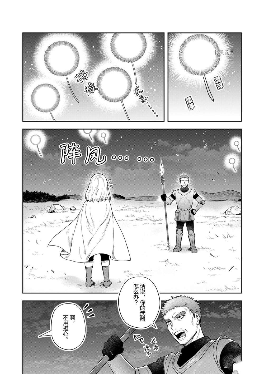 《利阿迪尔的大地之上》漫画最新章节第13话 试看版免费下拉式在线观看章节第【17】张图片