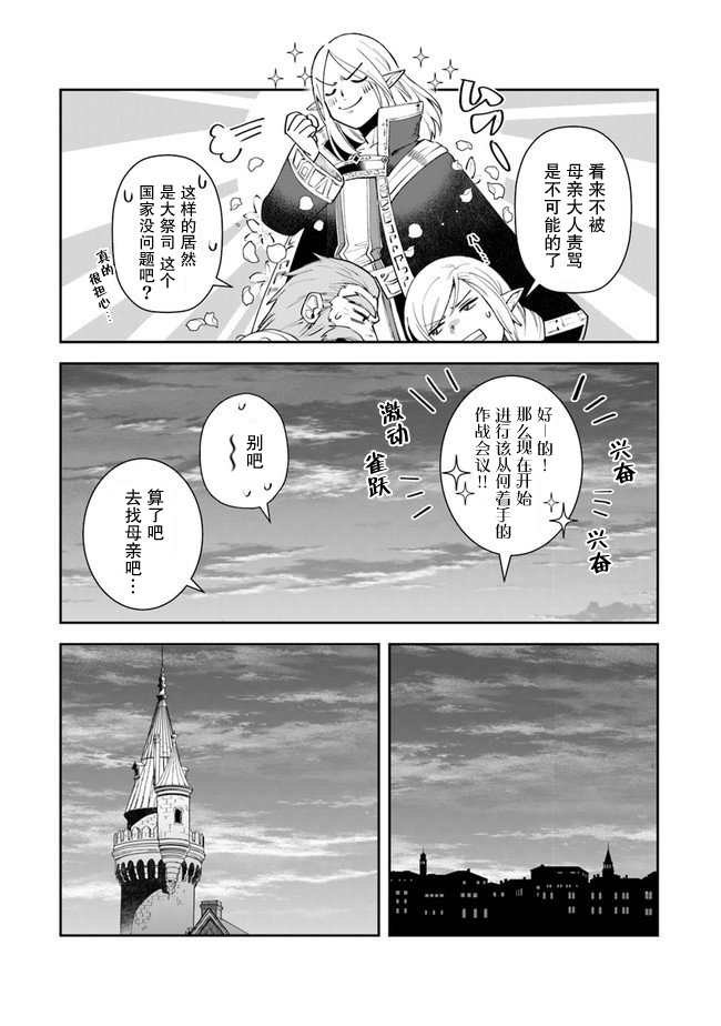 《利阿迪尔的大地之上》漫画最新章节第8话免费下拉式在线观看章节第【29】张图片