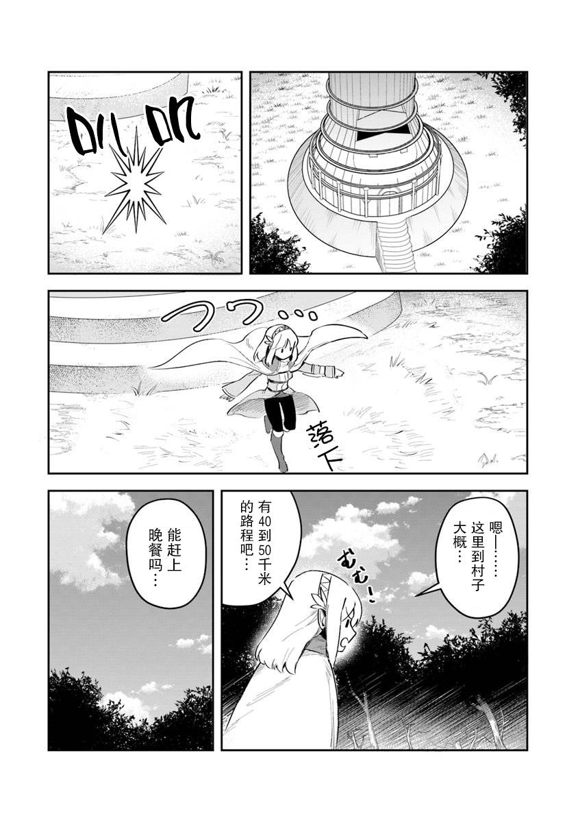 《利阿迪尔的大地之上》漫画最新章节第3话免费下拉式在线观看章节第【25】张图片