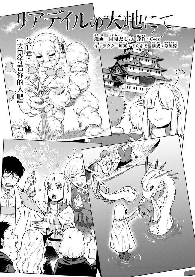 《利阿迪尔的大地之上》漫画最新章节第11话免费下拉式在线观看章节第【2】张图片