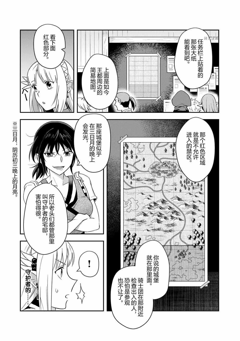 《利阿迪尔的大地之上》漫画最新章节第15话 试看版免费下拉式在线观看章节第【5】张图片