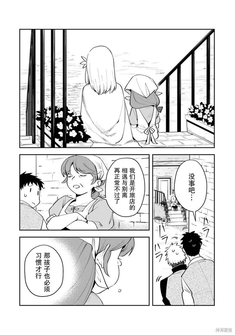 《利阿迪尔的大地之上》漫画最新章节第5话免费下拉式在线观看章节第【27】张图片