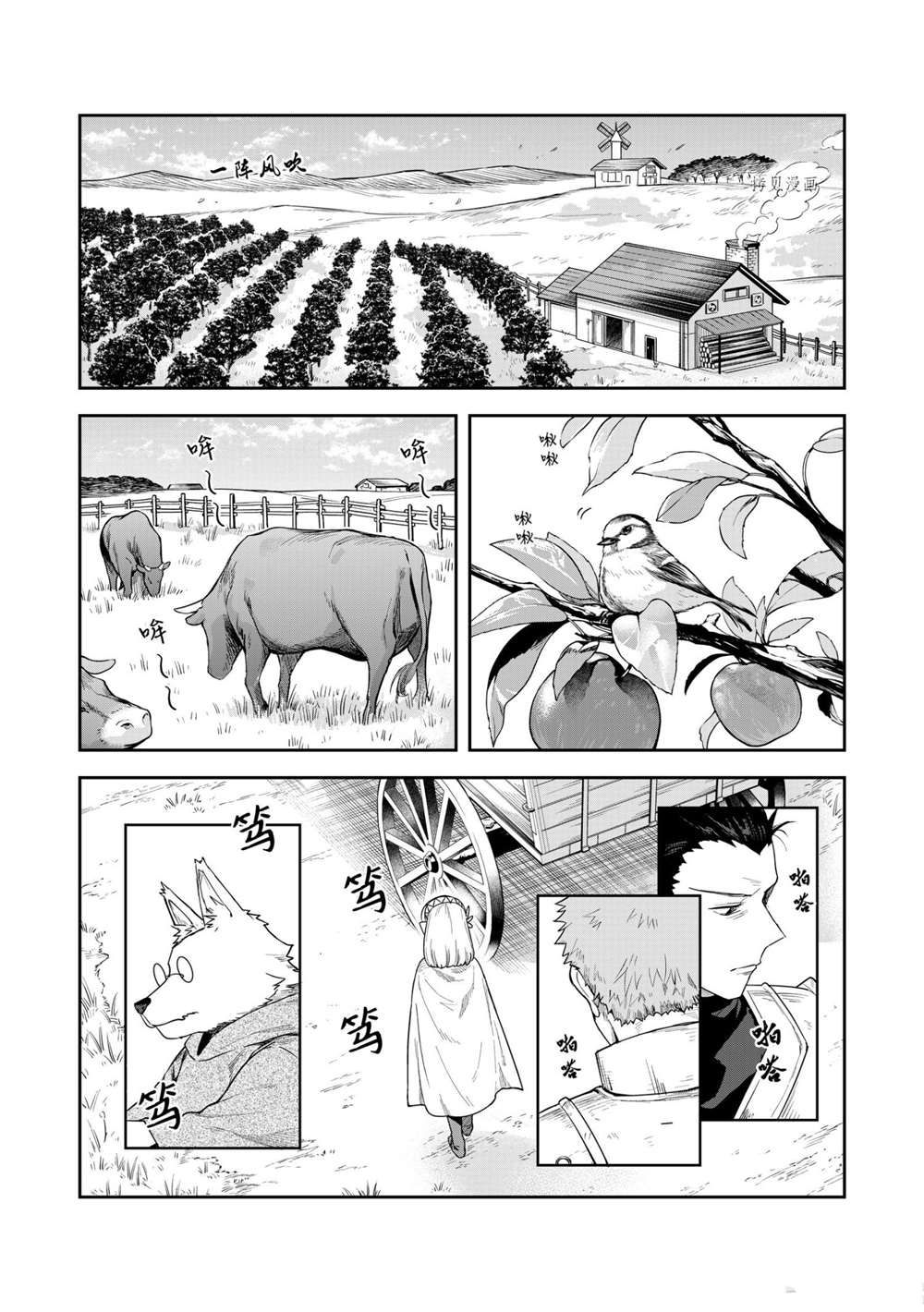 《利阿迪尔的大地之上》漫画最新章节第13话 试看版免费下拉式在线观看章节第【4】张图片