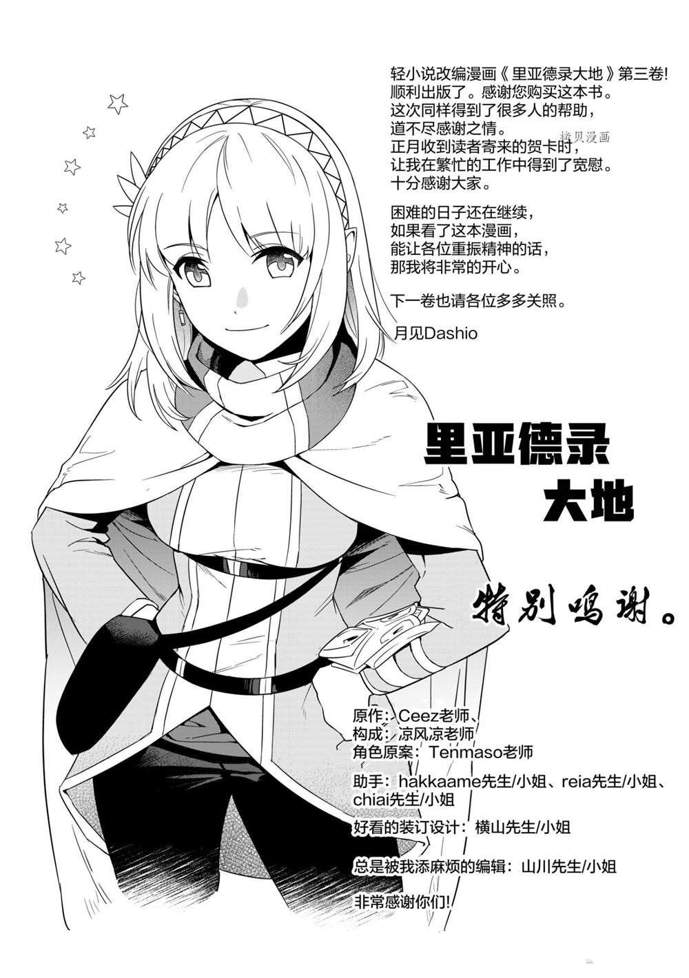 《利阿迪尔的大地之上》漫画最新章节第13话 试看版免费下拉式在线观看章节第【35】张图片