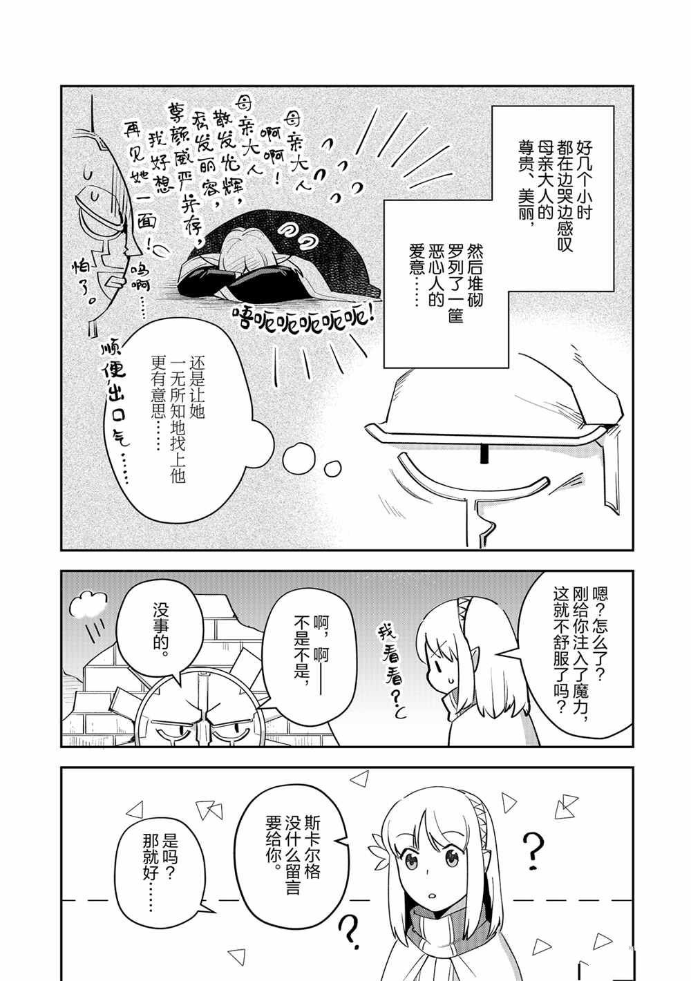 《利阿迪尔的大地之上》漫画最新章节番外篇免费下拉式在线观看章节第【4】张图片