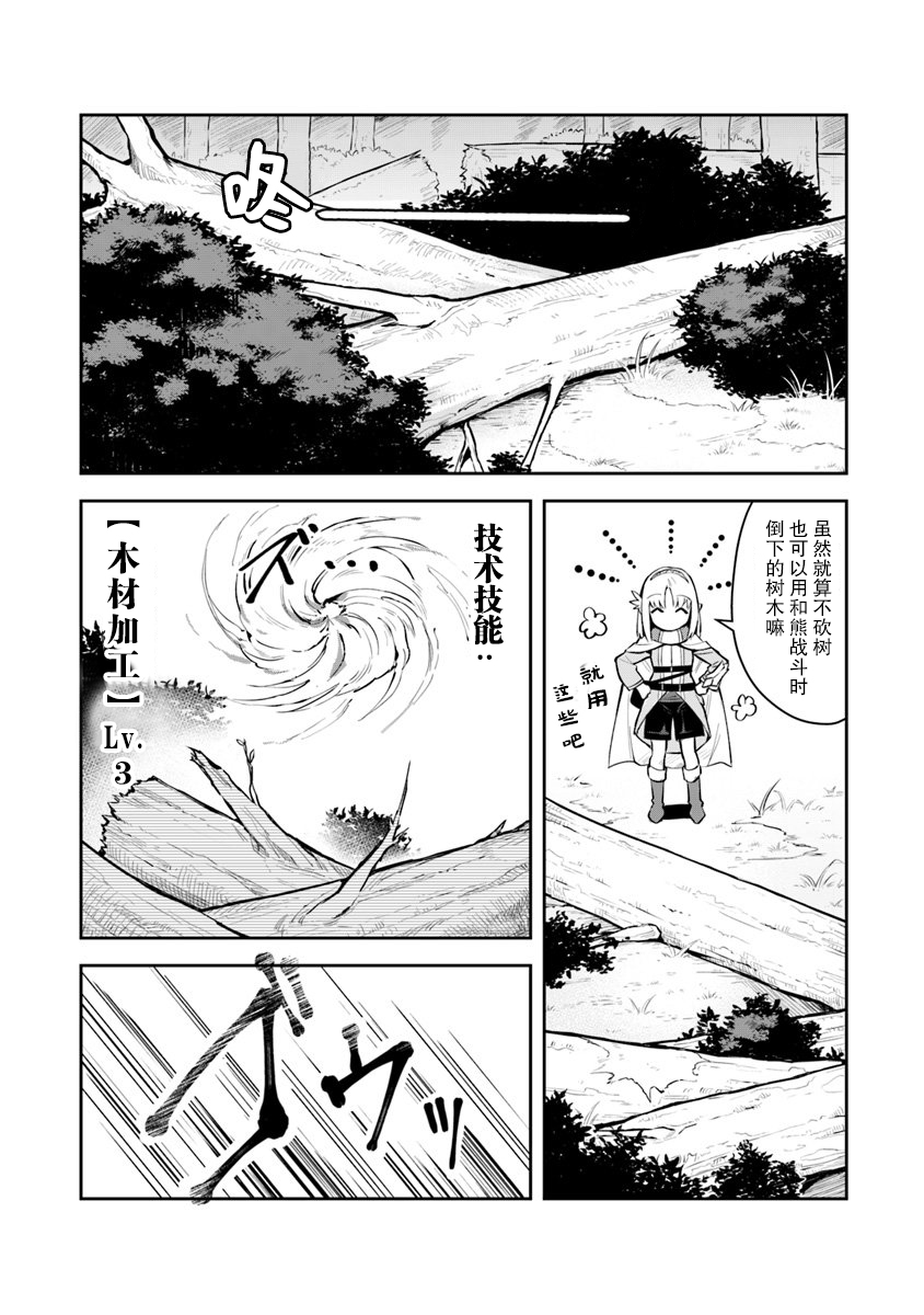 《利阿迪尔的大地之上》漫画最新章节第4话免费下拉式在线观看章节第【24】张图片