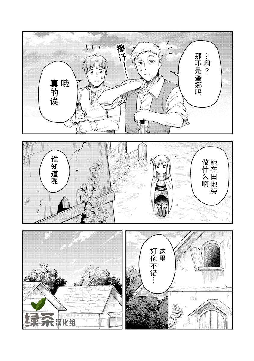 《利阿迪尔的大地之上》漫画最新章节第4话免费下拉式在线观看章节第【16】张图片